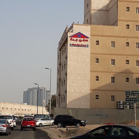 سفير جدة للشقق المخدومة מראה חיצוני תמונה